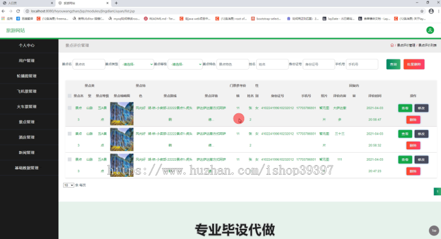 毕设ssm150旅游网站的毕业设计