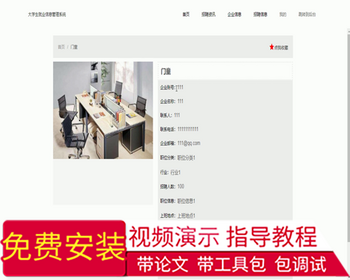 毕设ssm151大学生就业信息管理系统毕业设计