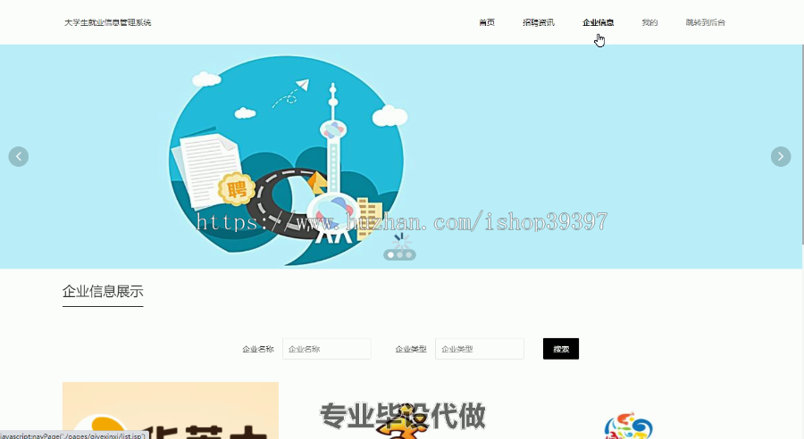 毕设ssm151大学生就业信息管理系统毕业设计