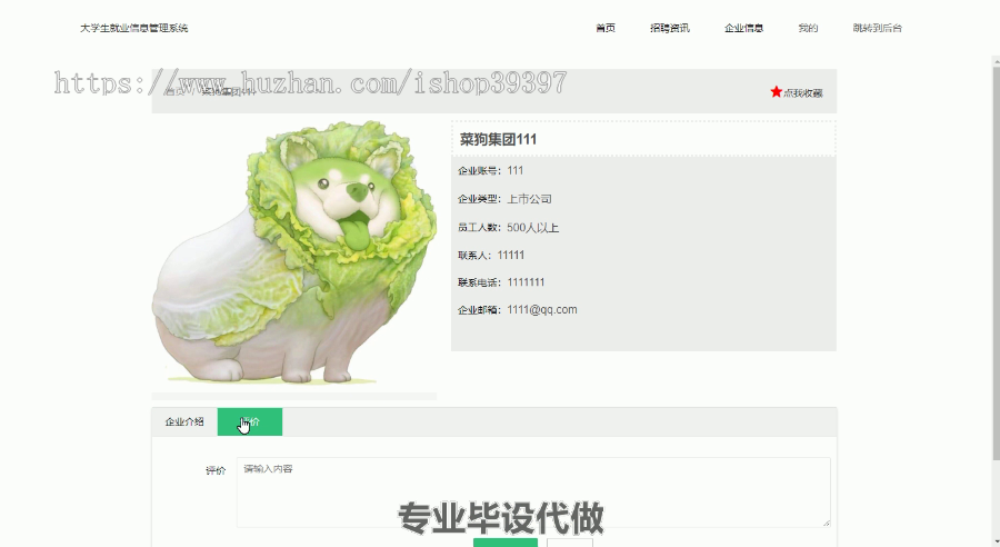 毕设ssm151大学生就业信息管理系统毕业设计