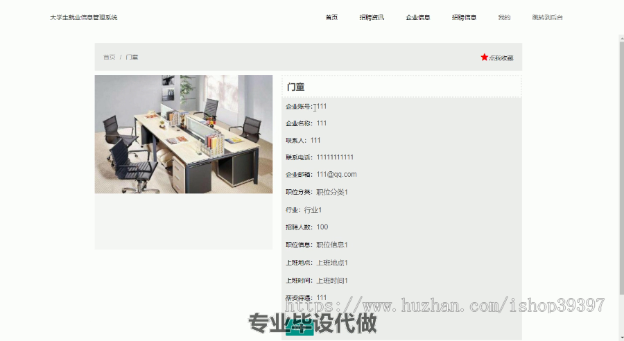 毕设ssm151大学生就业信息管理系统毕业设计
