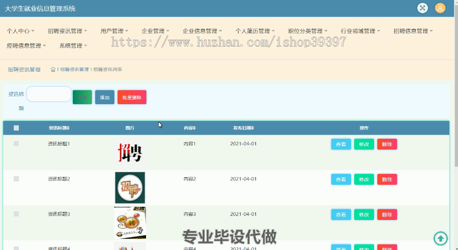 毕设ssm151大学生就业信息管理系统毕业设计