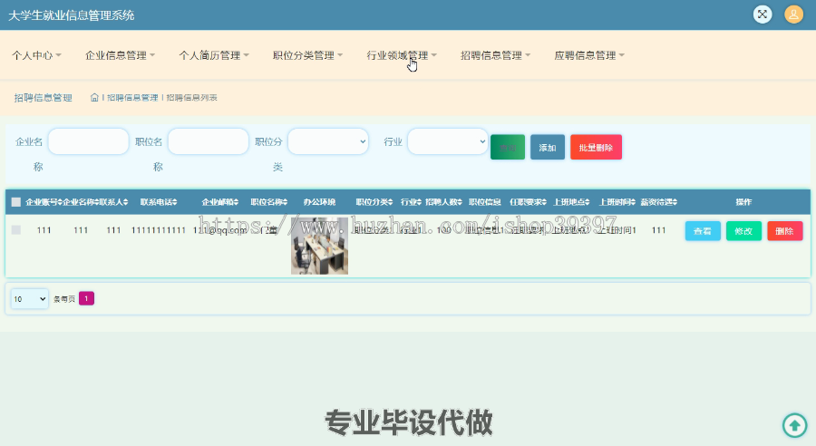毕设ssm151大学生就业信息管理系统毕业设计