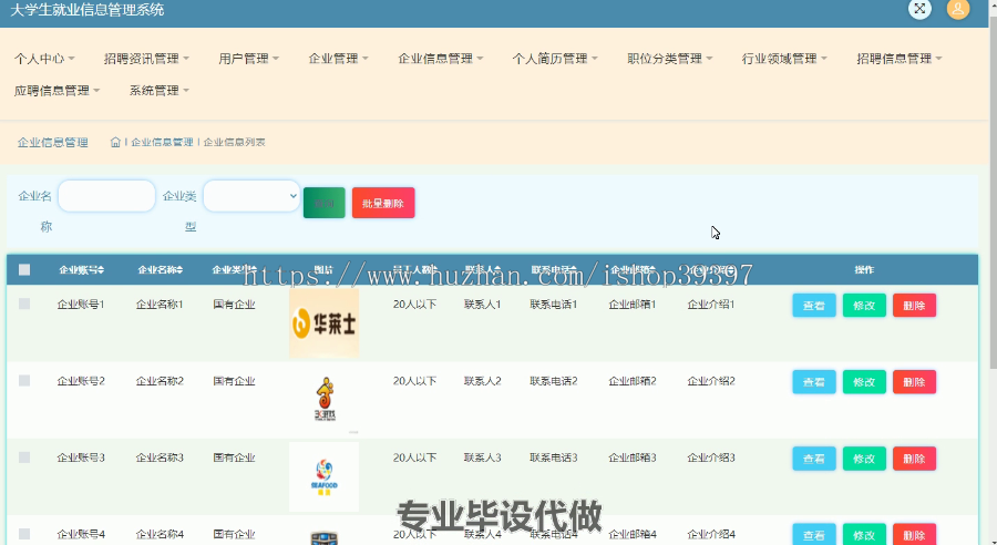 毕设ssm151大学生就业信息管理系统毕业设计