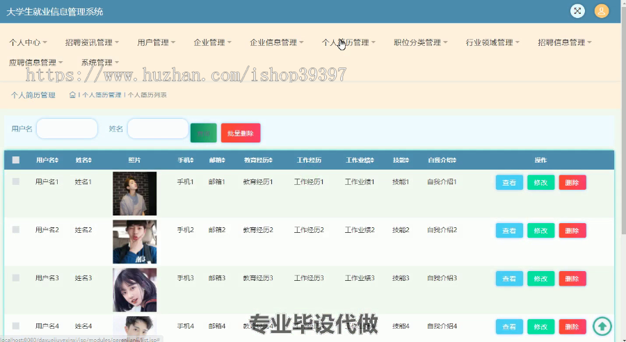 毕设ssm151大学生就业信息管理系统毕业设计