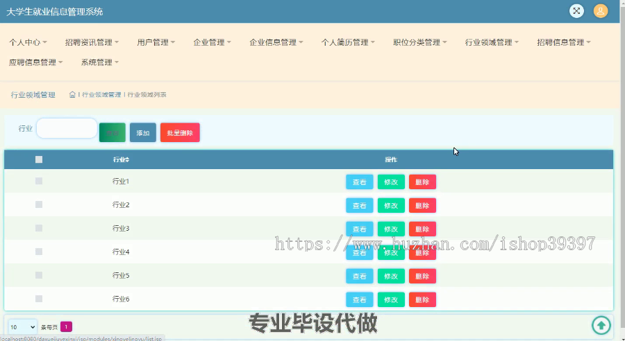 毕设ssm151大学生就业信息管理系统毕业设计