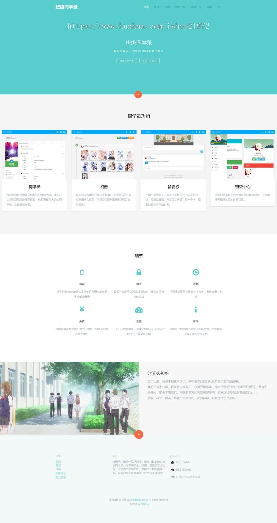 电子同学录PHP修复版源码重现青春记忆