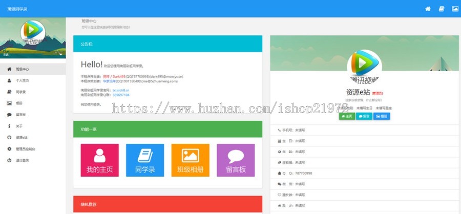 电子同学录PHP修复版源码重现青春记忆