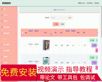 毕设ssm153前后端分离鲜花销售系统+vue毕业设计