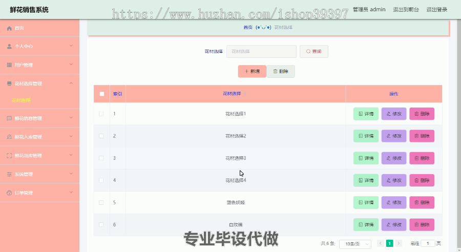 毕设ssm153前后端分离鲜花销售系统+vue毕业设计