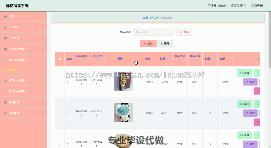 毕设ssm153前后端分离鲜花销售系统+vue毕业设计