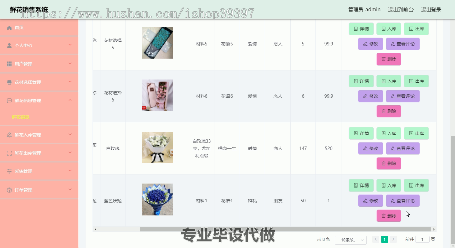 毕设ssm153前后端分离鲜花销售系统+vue毕业设计