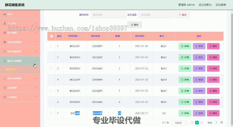毕设ssm153前后端分离鲜花销售系统+vue毕业设计