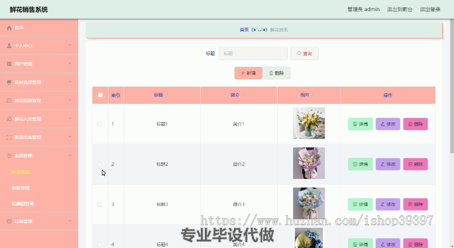 毕设ssm153前后端分离鲜花销售系统+vue毕业设计