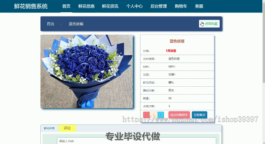 毕设ssm153前后端分离鲜花销售系统+vue毕业设计