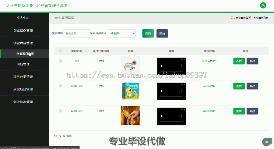 毕设ssm154大学生创新创业平台竞赛管理子系统毕业设计