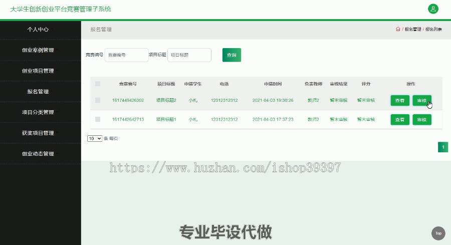 毕设ssm154大学生创新创业平台竞赛管理子系统毕业设计