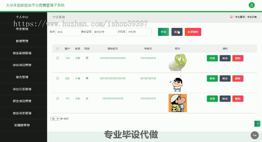 毕设ssm154大学生创新创业平台竞赛管理子系统毕业设计