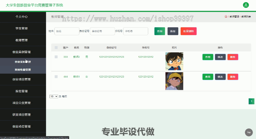 毕设ssm154大学生创新创业平台竞赛管理子系统毕业设计