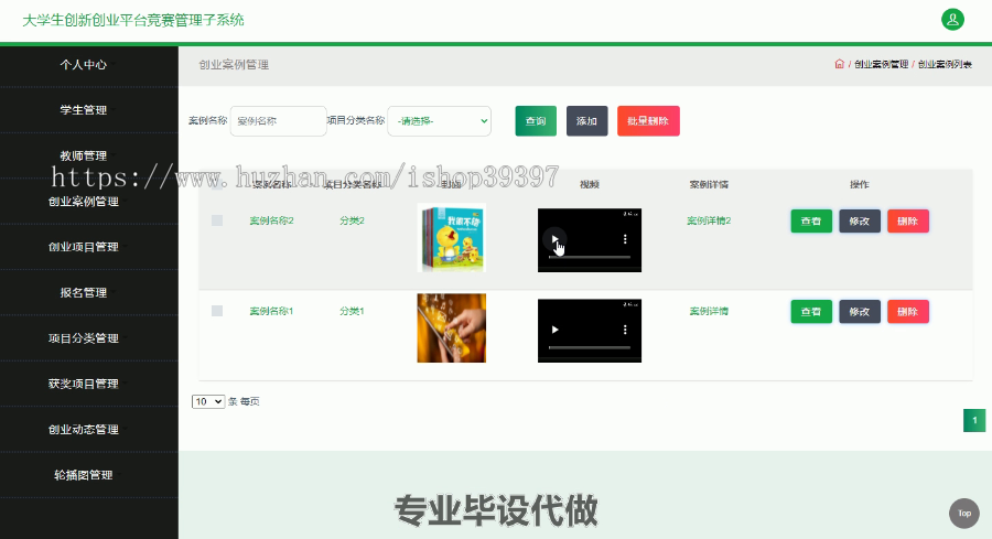毕设ssm154大学生创新创业平台竞赛管理子系统毕业设计