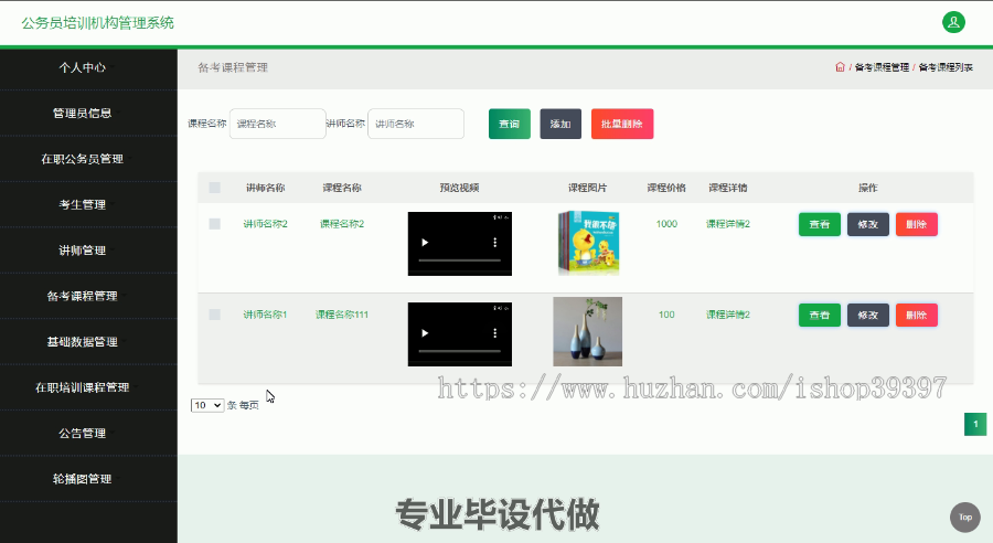毕设ssm155基于Java的公务员培训机构管理系统毕业设计
