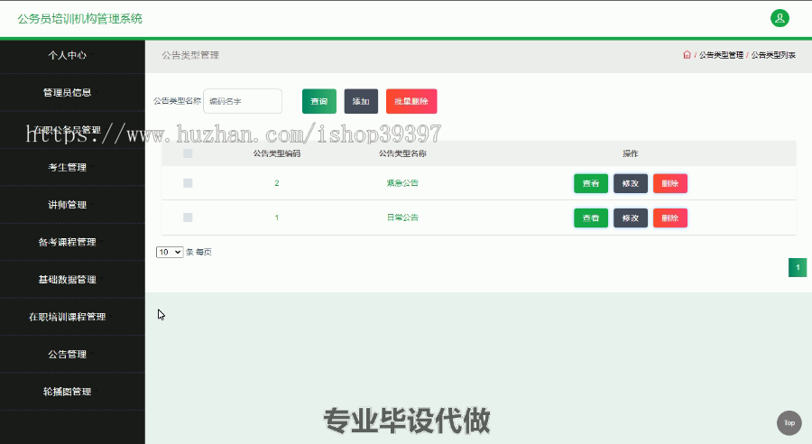 毕设ssm155基于Java的公务员培训机构管理系统毕业设计