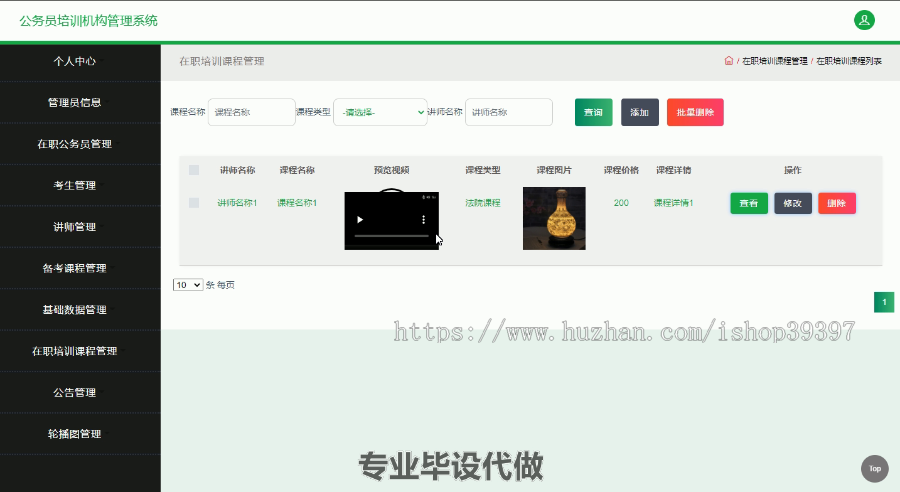 毕设ssm155基于Java的公务员培训机构管理系统毕业设计