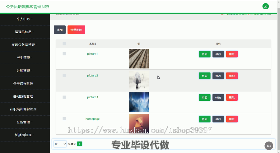 毕设ssm155基于Java的公务员培训机构管理系统毕业设计