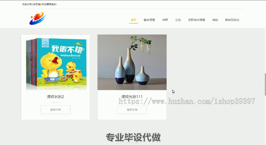 毕设ssm155基于Java的公务员培训机构管理系统毕业设计