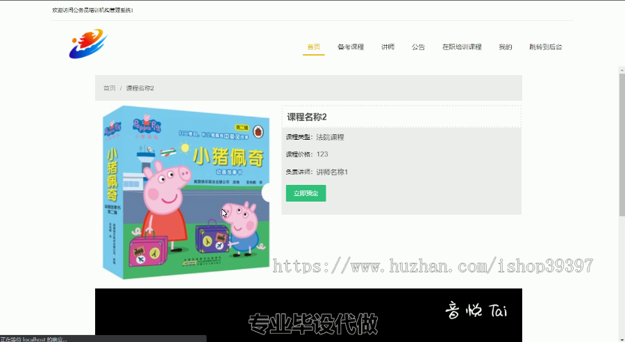 毕设ssm155基于Java的公务员培训机构管理系统毕业设计