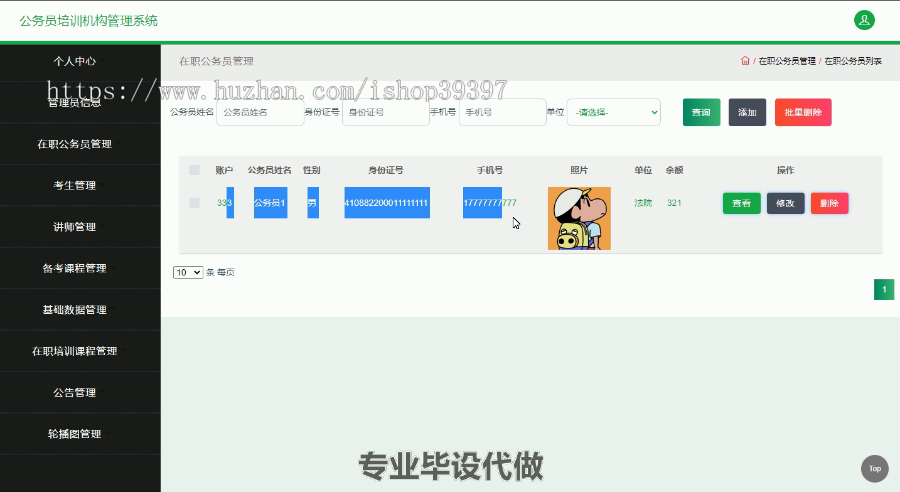 毕设ssm155基于Java的公务员培训机构管理系统毕业设计