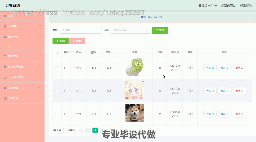 毕设ssm157基于Vue框架的订餐系统+vue毕业设计