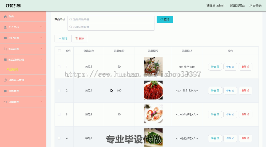 毕设ssm157基于Vue框架的订餐系统+vue毕业设计