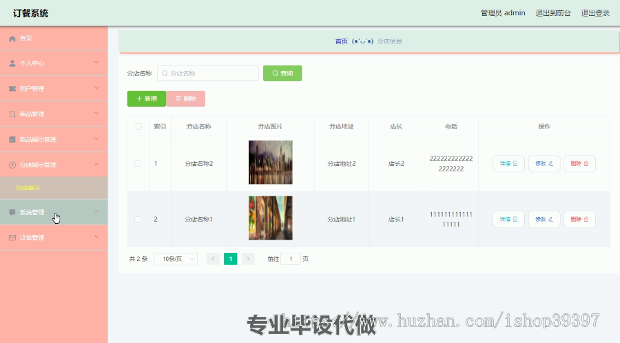 毕设ssm157基于Vue框架的订餐系统+vue毕业设计