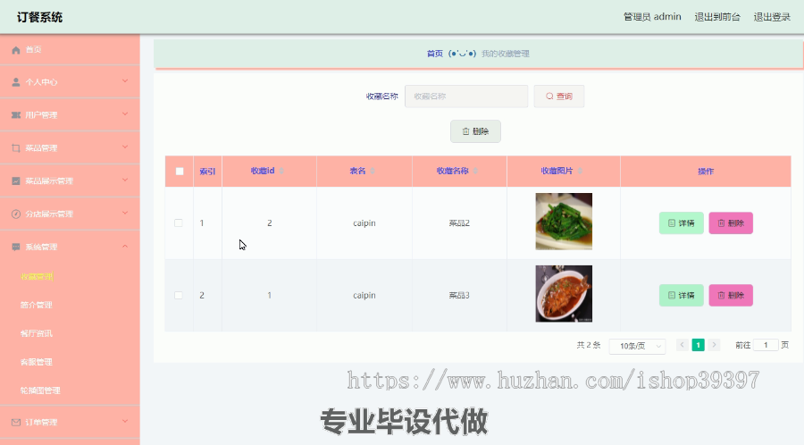毕设ssm157基于Vue框架的订餐系统+vue毕业设计