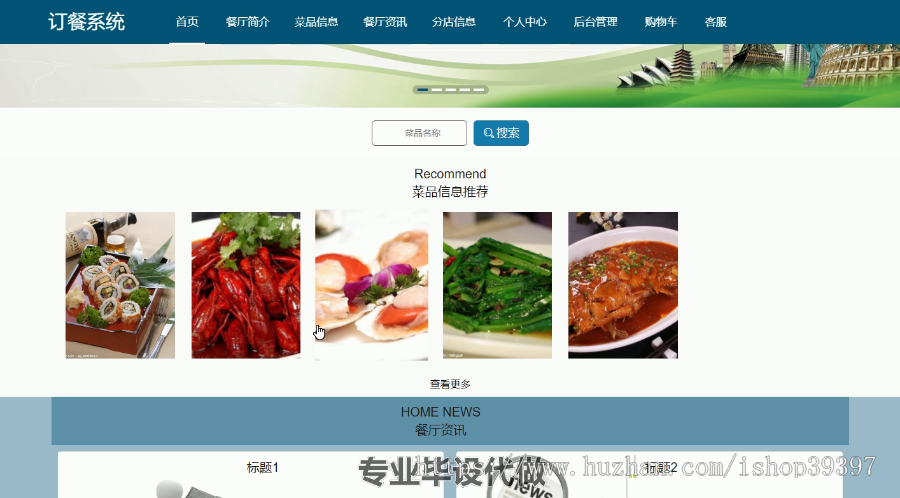 毕设ssm157基于Vue框架的订餐系统+vue毕业设计