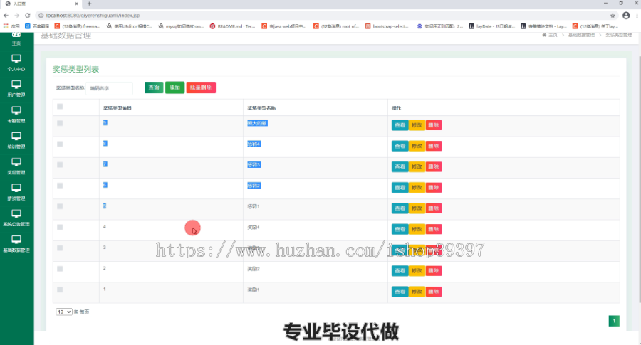 毕设ssm158企业人事管理系统的毕业设计