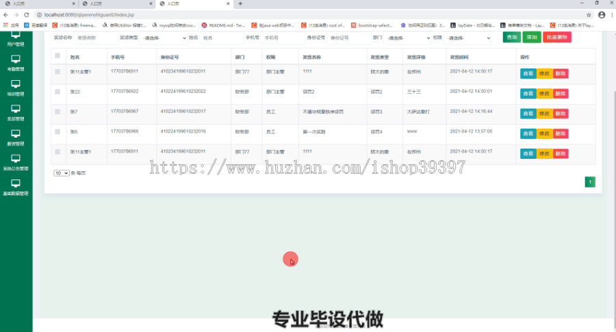 毕设ssm158企业人事管理系统的毕业设计