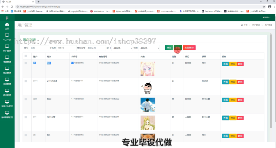毕设ssm158企业人事管理系统的毕业设计