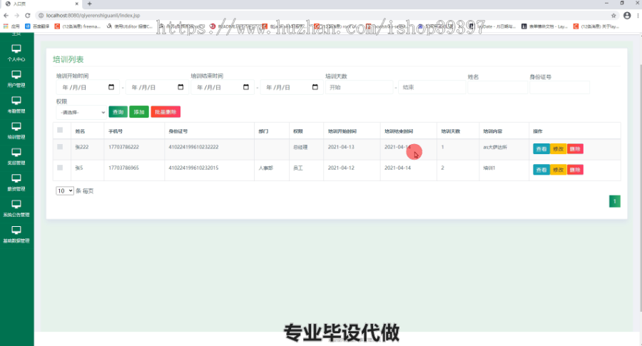 毕设ssm158企业人事管理系统的毕业设计