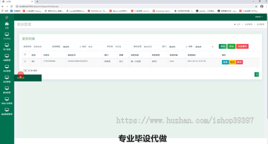 毕设ssm158企业人事管理系统的毕业设计