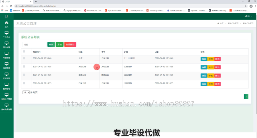 毕设ssm158企业人事管理系统的毕业设计