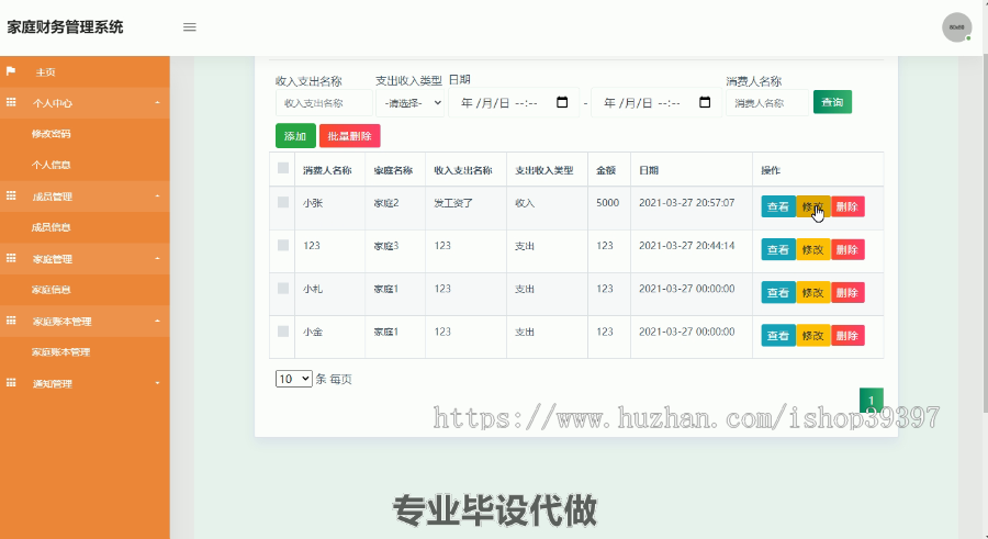 毕设ssm152家庭财务管理系统毕业设计