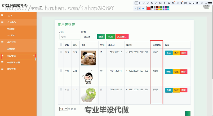 毕设ssm152家庭财务管理系统毕业设计
