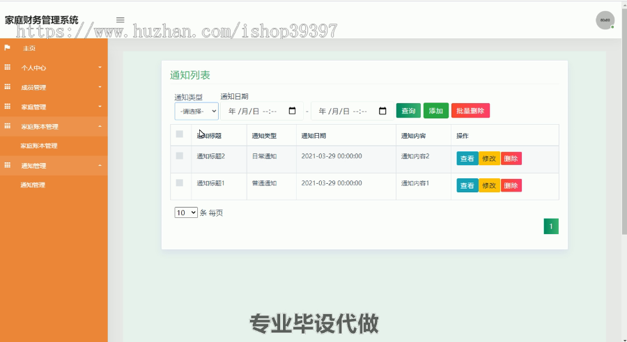 毕设ssm152家庭财务管理系统毕业设计