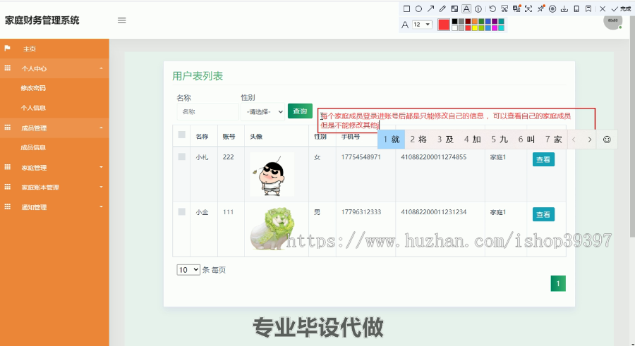 毕设ssm152家庭财务管理系统毕业设计