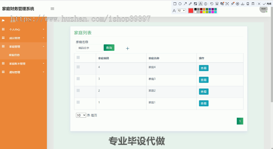 毕设ssm152家庭财务管理系统毕业设计