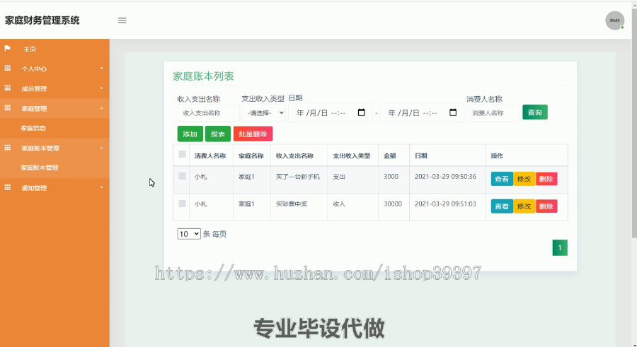 毕设ssm152家庭财务管理系统毕业设计