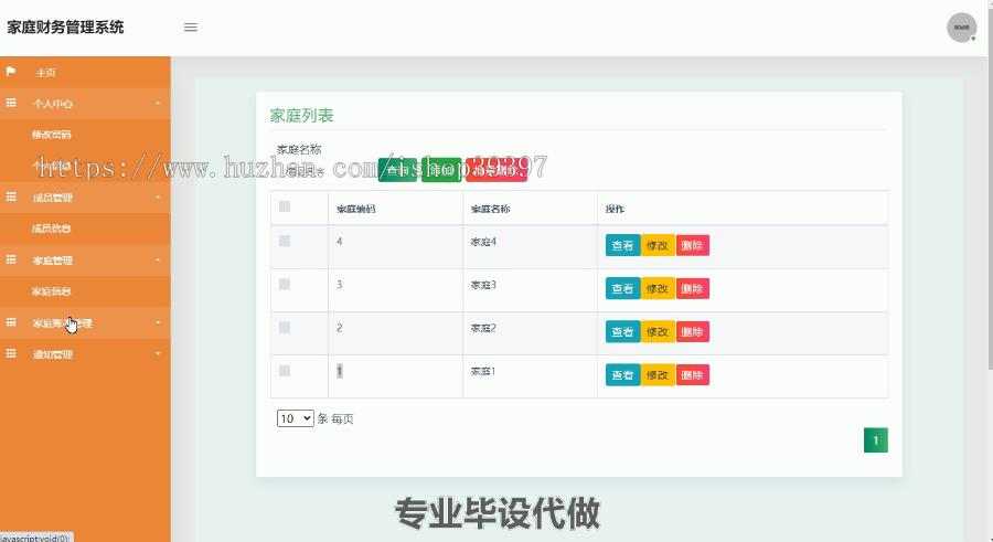 毕设ssm152家庭财务管理系统毕业设计