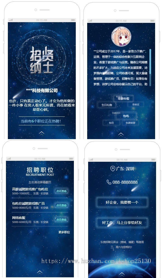 酷炫科技感十足的网络公司招聘官方网站,工作室团队招聘官网,宣传推广精美展示页面引导页